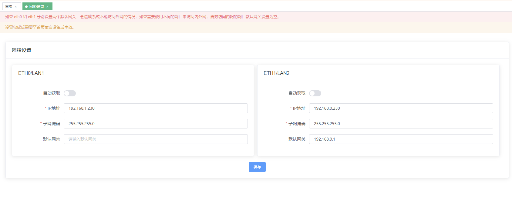 设置IP